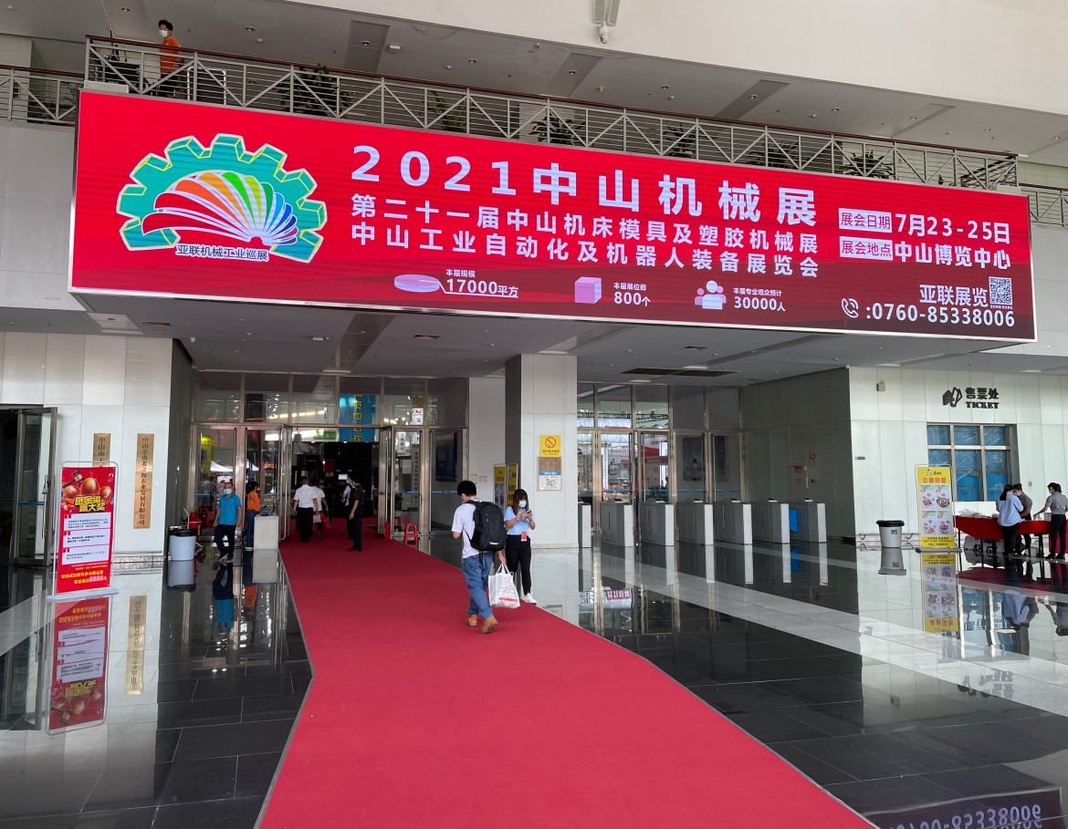 東莞市上可優(yōu)五金有限公司2021年中山機(jī)械展圓滿成功