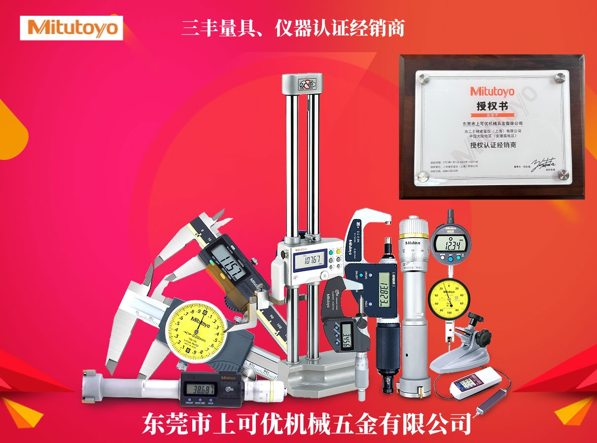 2023東莞國際機床展上可優(yōu)-三豐mitutoyo產(chǎn)品展示區(qū)現(xiàn)場火熱